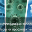 Топ-5 распространённых инфекционных заболеваний и меры их профилактики - Барабинский район