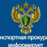 В Новосибирске транспортная прокуратура выявила факты использования подложных медицинских документов на предприятии железнодорожного транспорта - Барабинский район