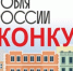 Министерство промышленности и торговли России приглашает принять участие в конкурсе «Торговля России» - Барабинский район