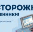 Внимание: мошенники не дремлют! - Барабинский район