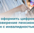 Подтвердить право на льготы можно с помощью QR-кода в МАХ - Барабинский район