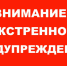 Экстренное предупреждение - Барабинский район