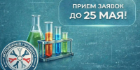 Стартует конкурс молодых ученых «Наука поколений – 2026» - Барабинский район