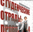 Студенческие отряды в деле - Барабинский район