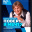 Поверь в мечту - Город Барабинск