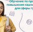 Федеральный ресурсный центр объявляет набор: жителей района ждут на обучение без отрыва от работы - Барабинский район