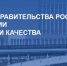 30 лет стремления к совершенству: премия Правительства РФ в области качества отмечает юбилей - Барабинский район