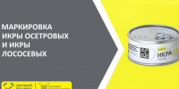 Уважаемые предприниматели! Минпромторг приглашает на совещание по маркировке икры - Барабинский район