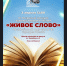 Финал VI открытого конкурса художественного чтения «Живое слово» - Город Барабинск