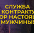 Защита Родины — дело чести! - Барабинский район