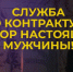 Защита Родины — дело чести! - Барабинский район