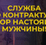 Защита Родины — дело чести! - Барабинский район