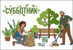 Общегородской субботник пройдёт в Барабинске 25 апреля
