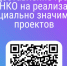 16 миллионов рублей на добрые дела: стартует грантовый конкурс для социально ориентированных НКО Новосибирской области - Барабинский район