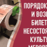 Правила возврата билетов на зрелищные мероприятия - Барабинский район