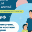 Конкурс на право стать лицом информационной кампании «Чтобы помогать, не нужен костюм супергероя» - Барабинский район