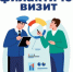 Профилактический визит - Барабинский район