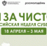 Вместе за чистоту: наш вклад в Год единства народов России! - Барабинский район