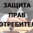 О реализации права Управления Роспотребнадзора по Новосибирской области на подачу групповых исков в защиту прав потребителей - Барабинский район