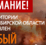 На всей территории Новосибирской области установлен особый противопожарный режим - Барабинский район