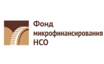 МКК Фонд микрофинансирования НСО выдает займы предпринимателям на пополнение оборотных средств, на инвестиции и на рефинансирование банковских кредитов, взятых на предпринимательскую деятельность